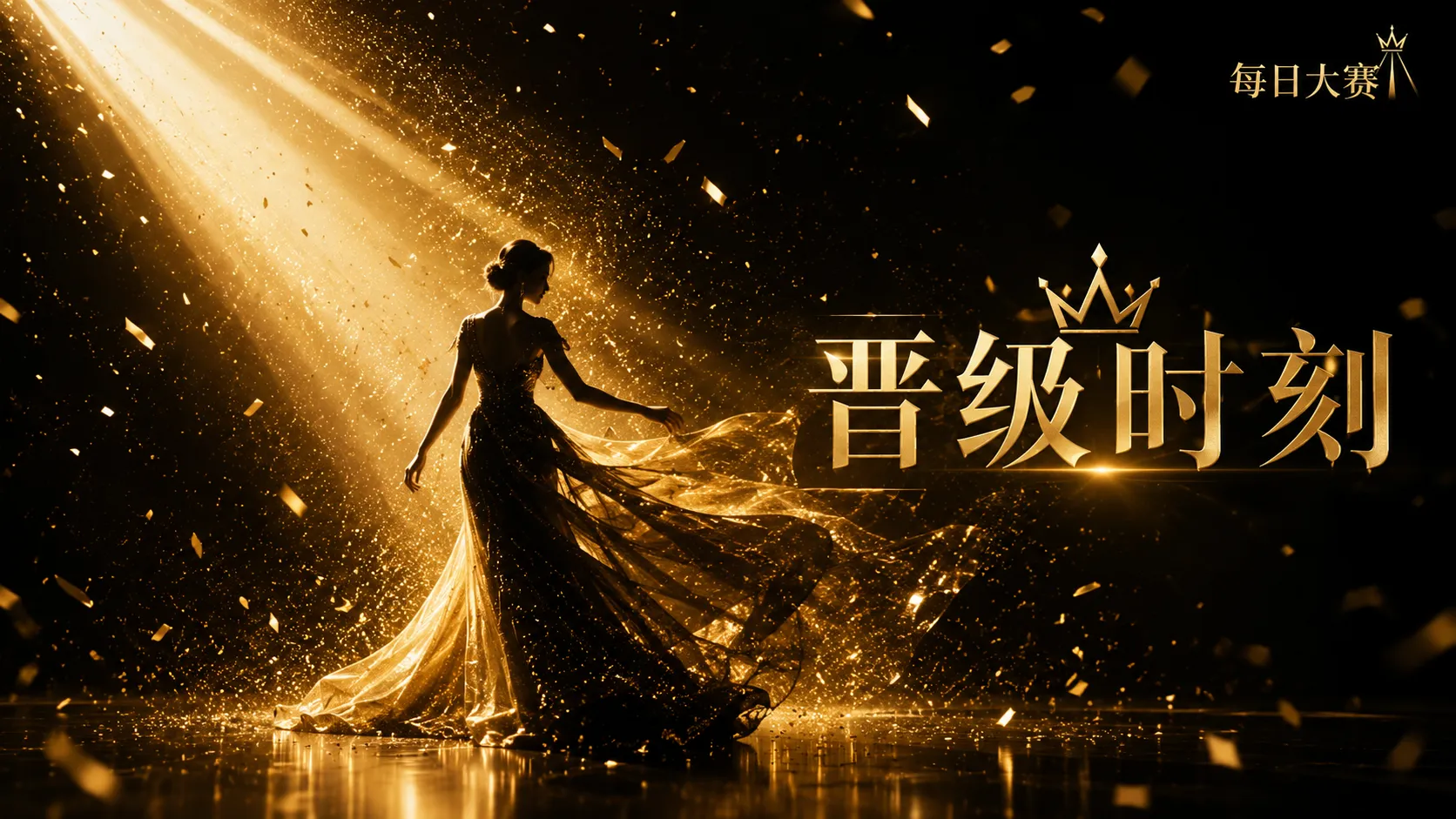 赛事专栏主题视觉